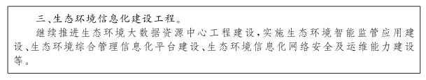 熊猫体育江西省百姓政府闭于印发江西省“十四五”生态情况爱戴策划的闭照(图16)